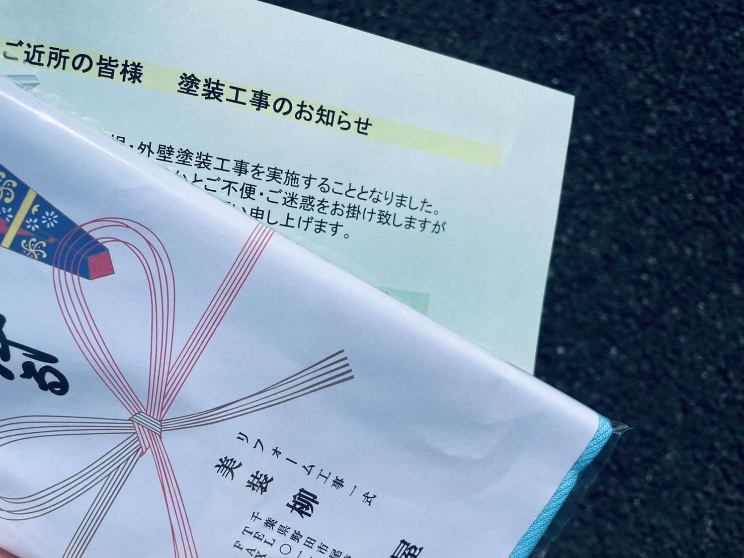 塗装工事開始前にはご近隣様へのご配慮を/野田市の外壁塗装は美装柳屋へお任せください