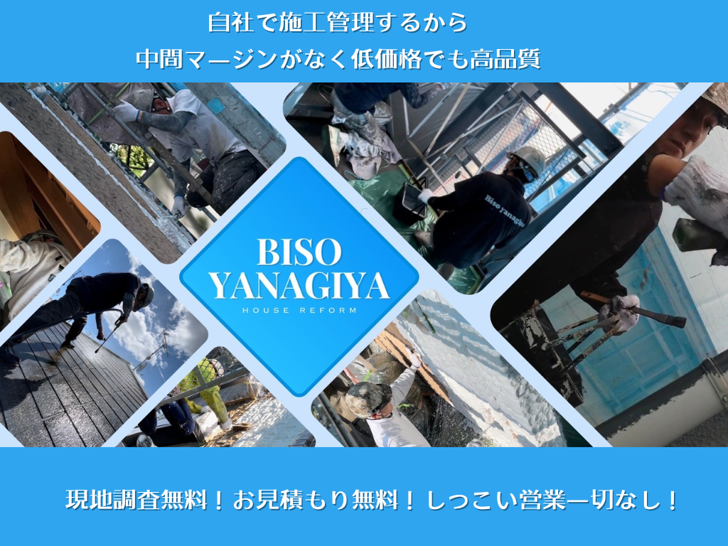 野田市で外壁塗装を考えるなら美装柳屋！/野田市・柏市・流山市の外壁塗装は美装柳屋へ