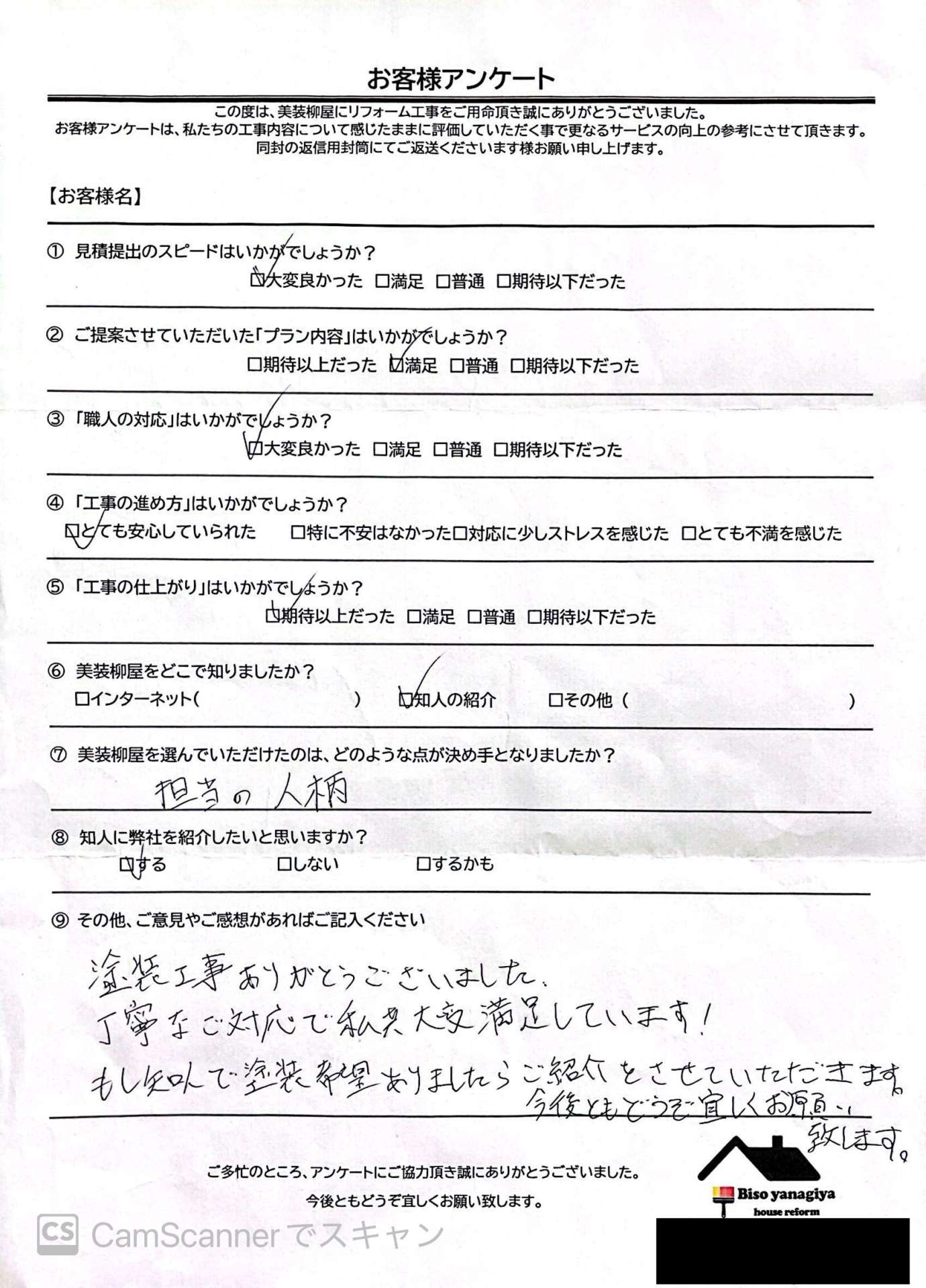 千葉県柏市K様からのお客様アンケートをご紹介します/野田市・柏市・流山市の外壁塗装は美装柳屋へ